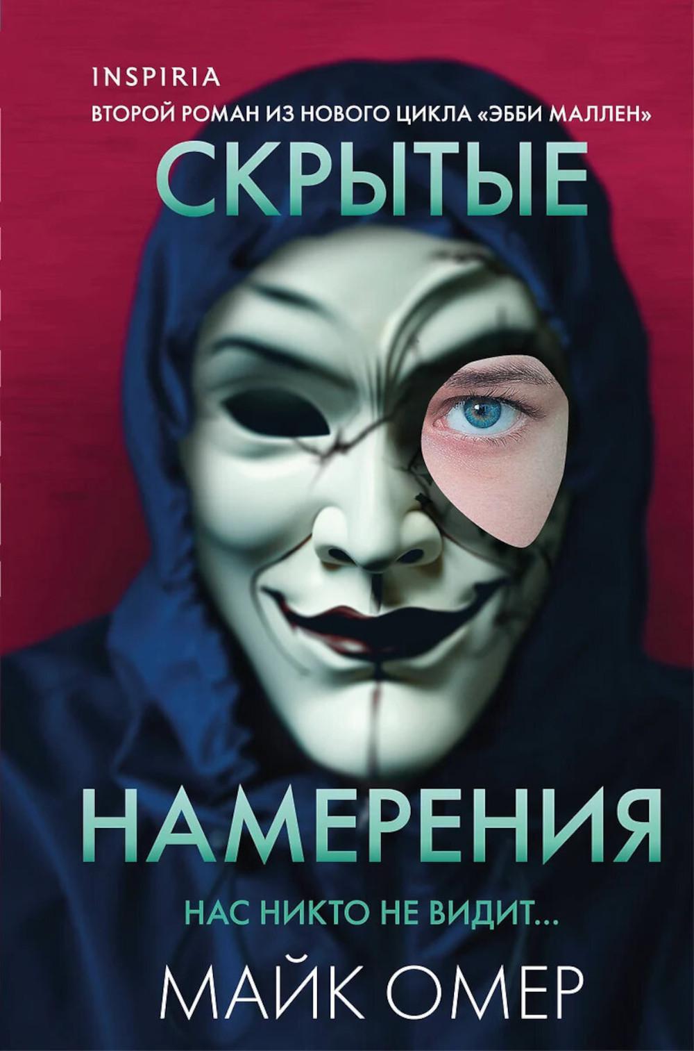 Скрытое намерение (#2)