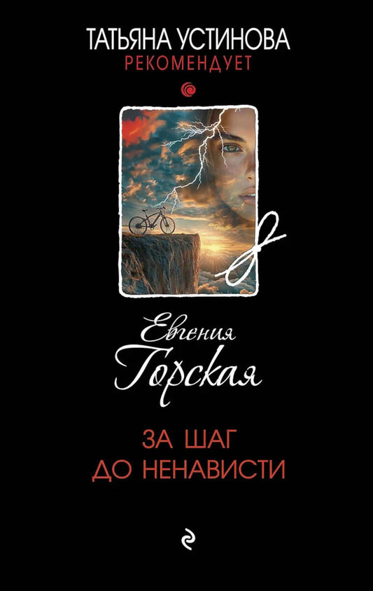 На шаг до революции: роман