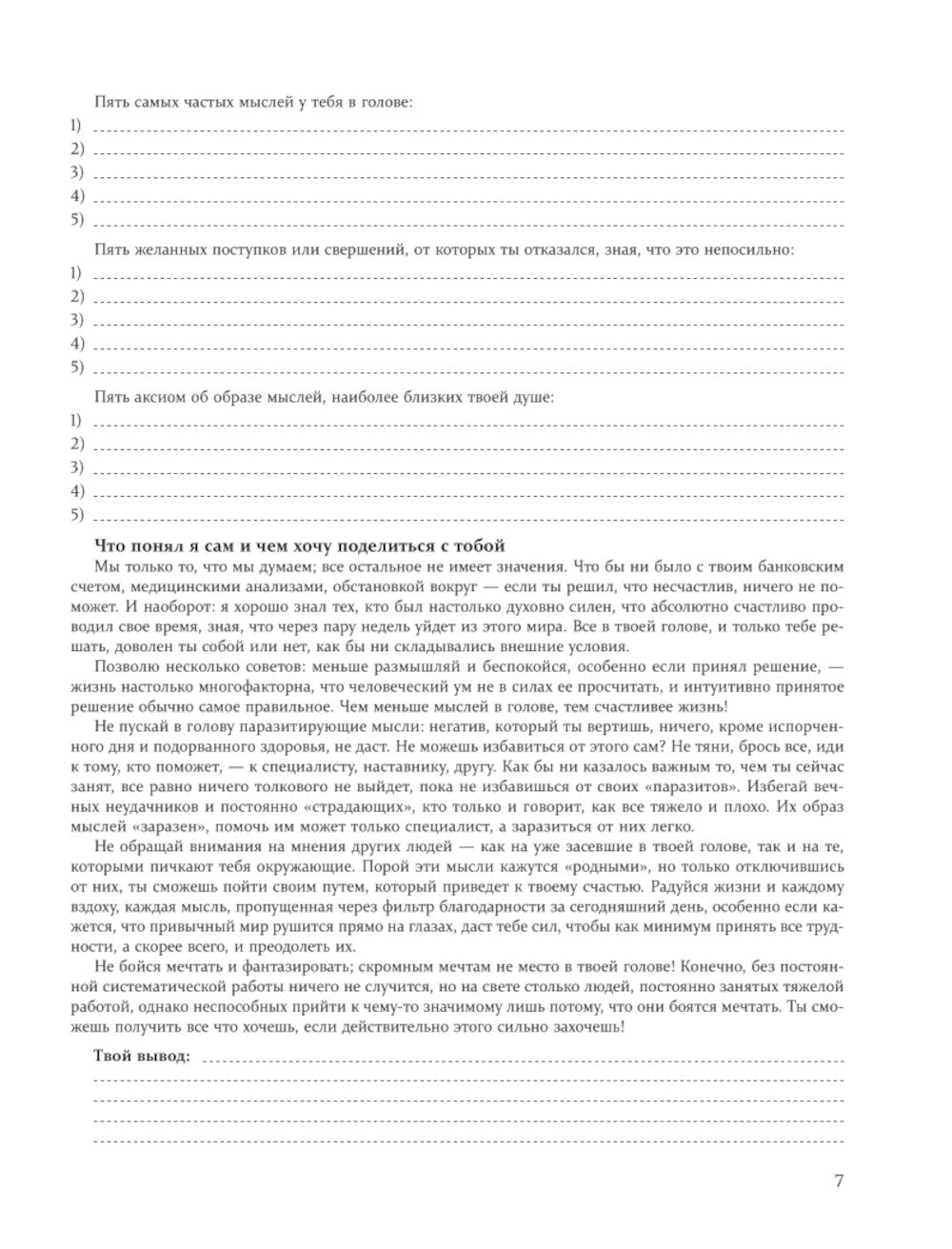 Методические указания по счастью