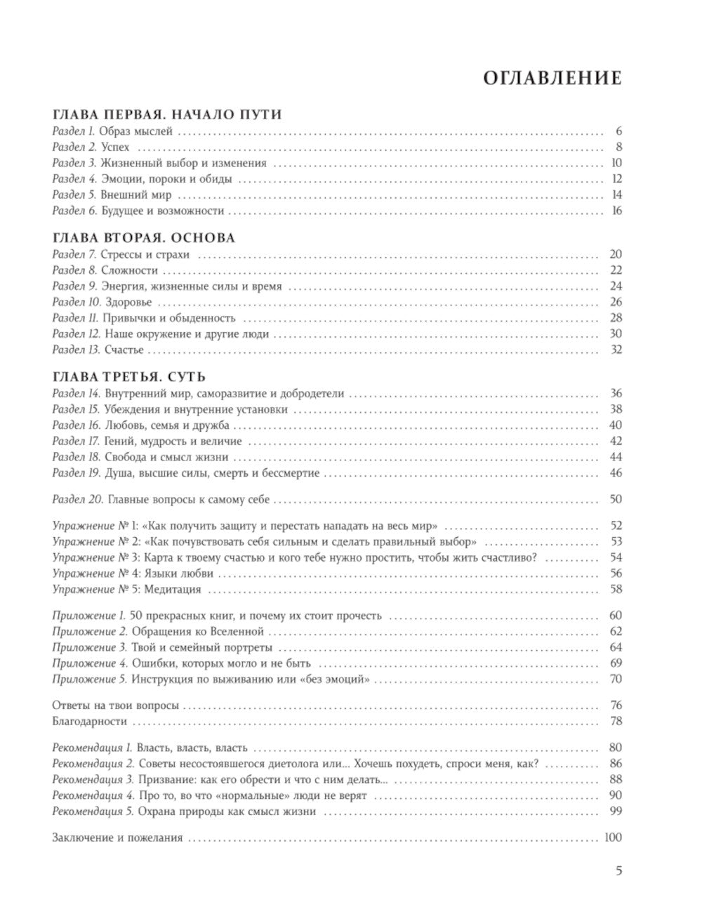 Методические указания по счастью