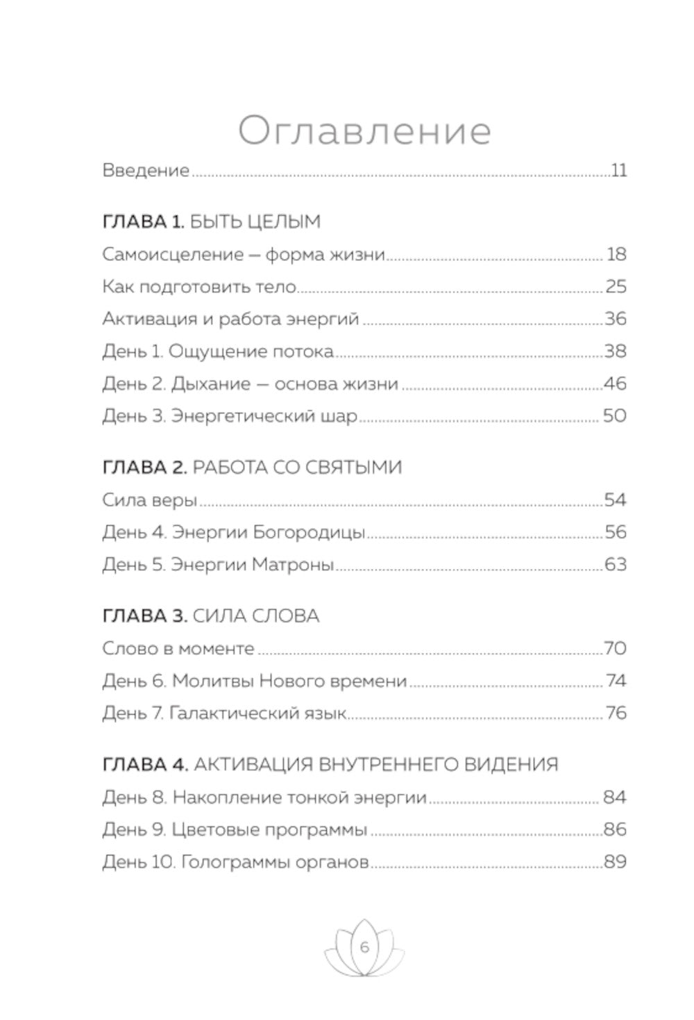 Целительство. Практические инструменты. Цивилизация Хамилия