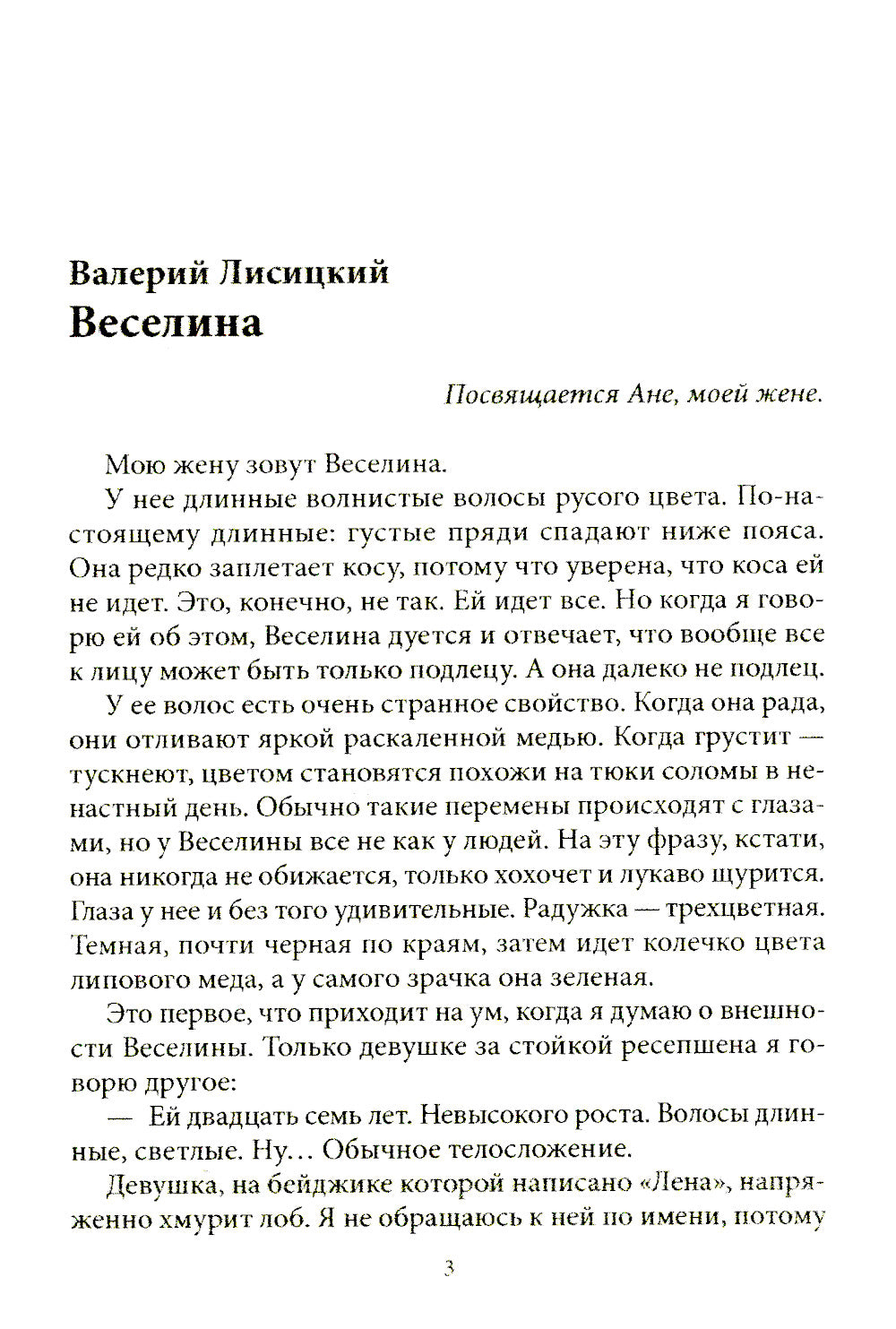 Странник по зову сердца. Journal littéraire artisanal "Рассказы". Oui. 36