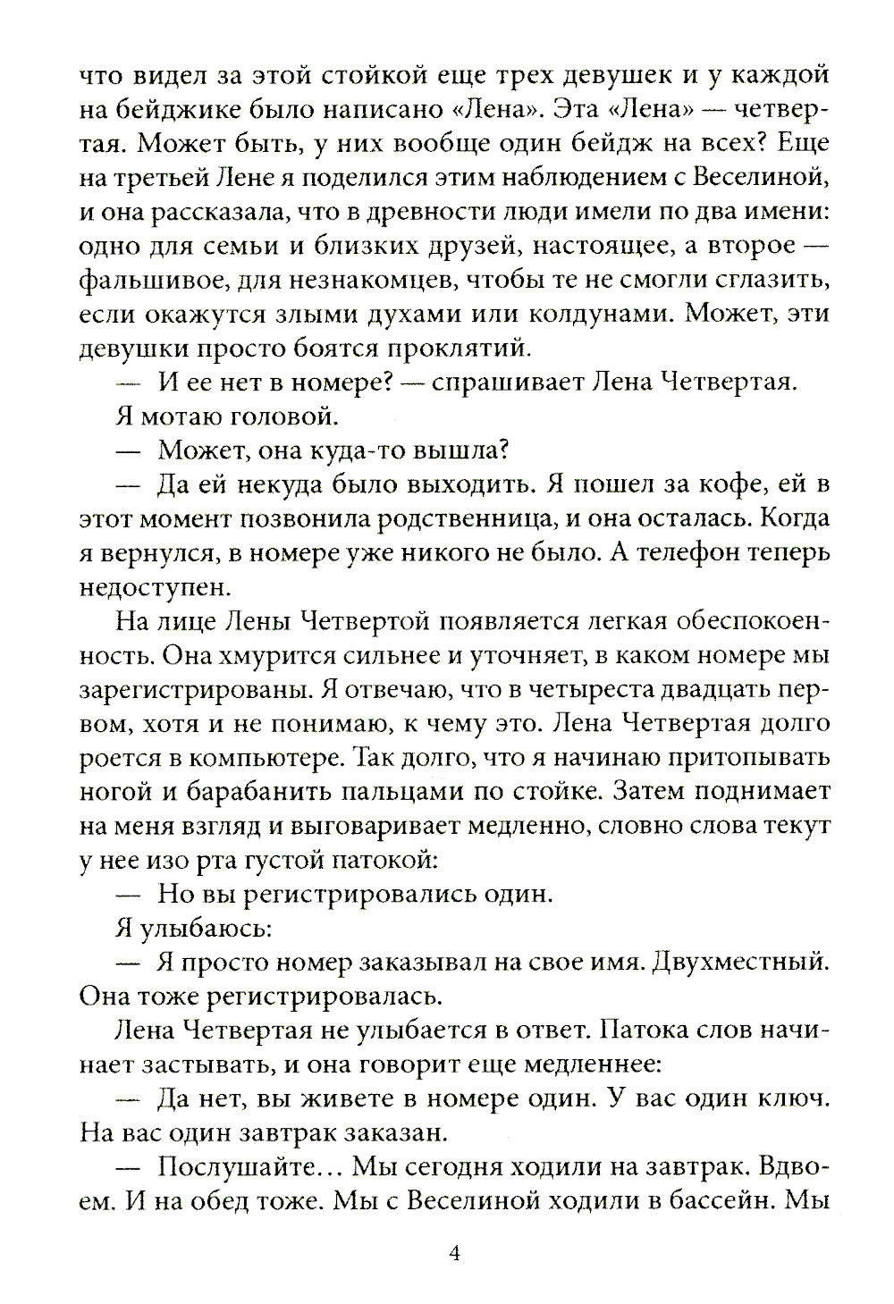 Странник по зову сердца. Journal littéraire artisanal "Рассказы". Oui. 36