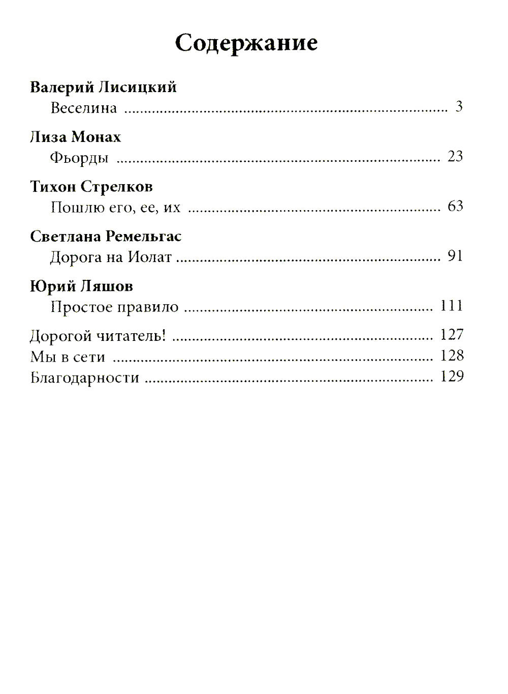 Странник по зову сердца. Journal littéraire artisanal "Рассказы". Oui. 36