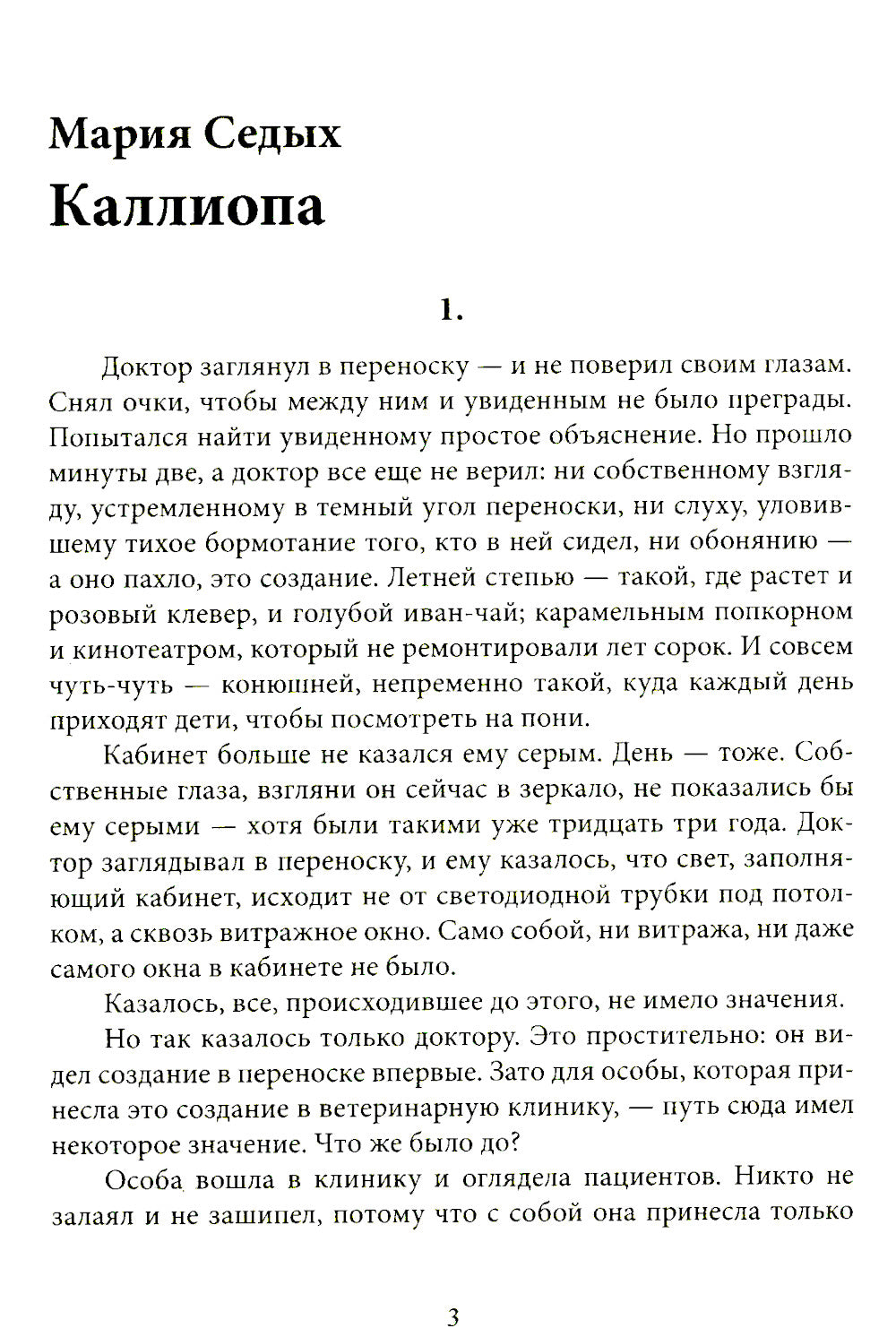 Главное - включи солнце. Крафтовый литературный журнал "Рассказы". Вып. 35