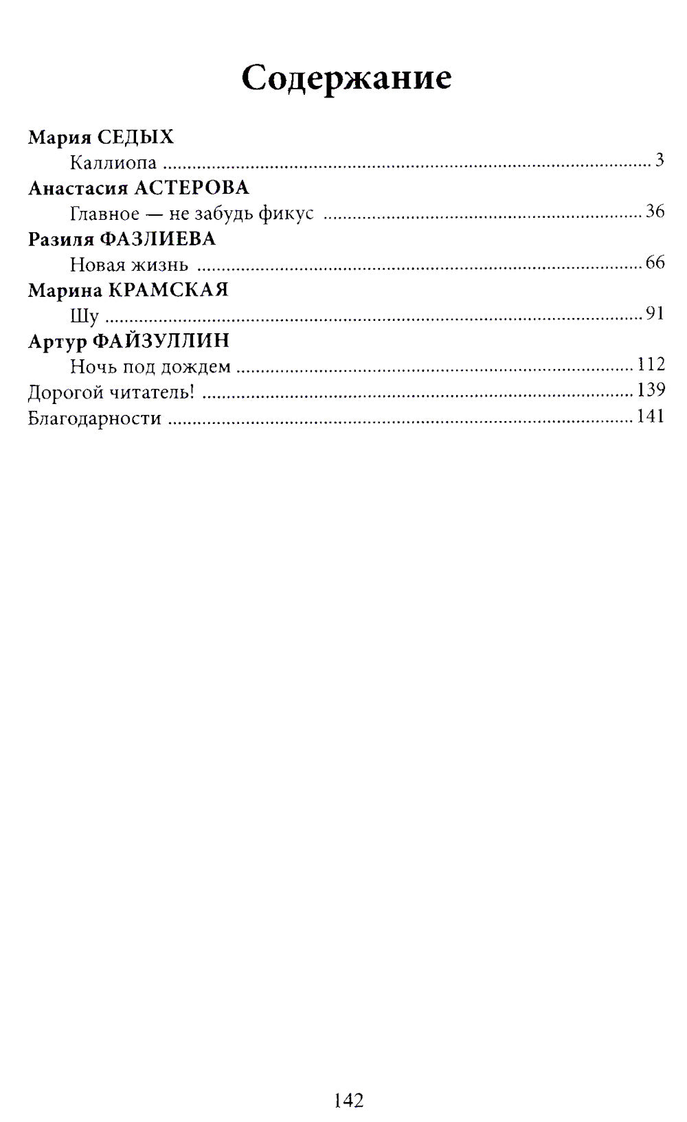 Главное - включи солнце. Крафтовый литературный журнал "Рассказы". Вып. 35