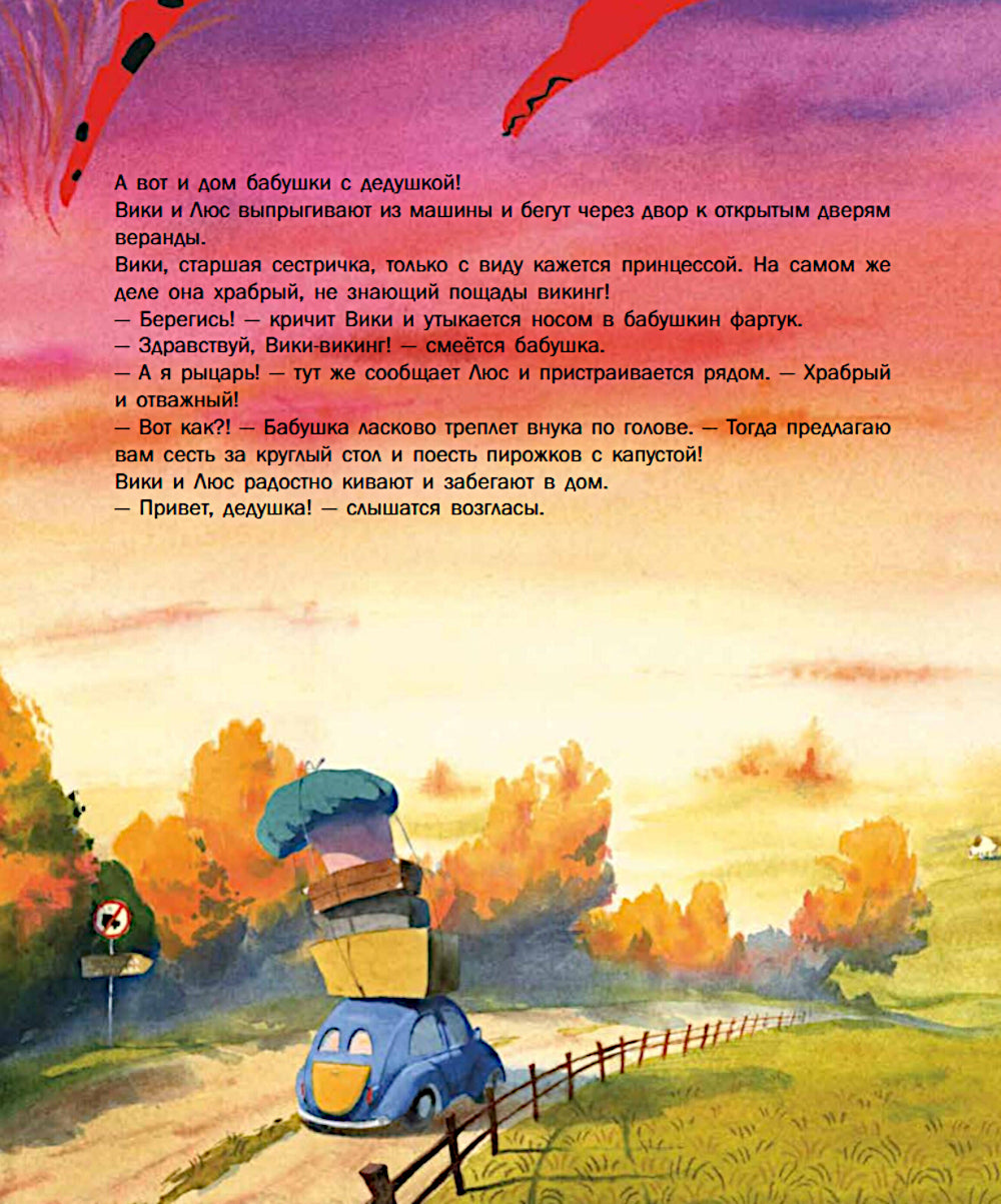 Вики-викинг и рыцарь Люс