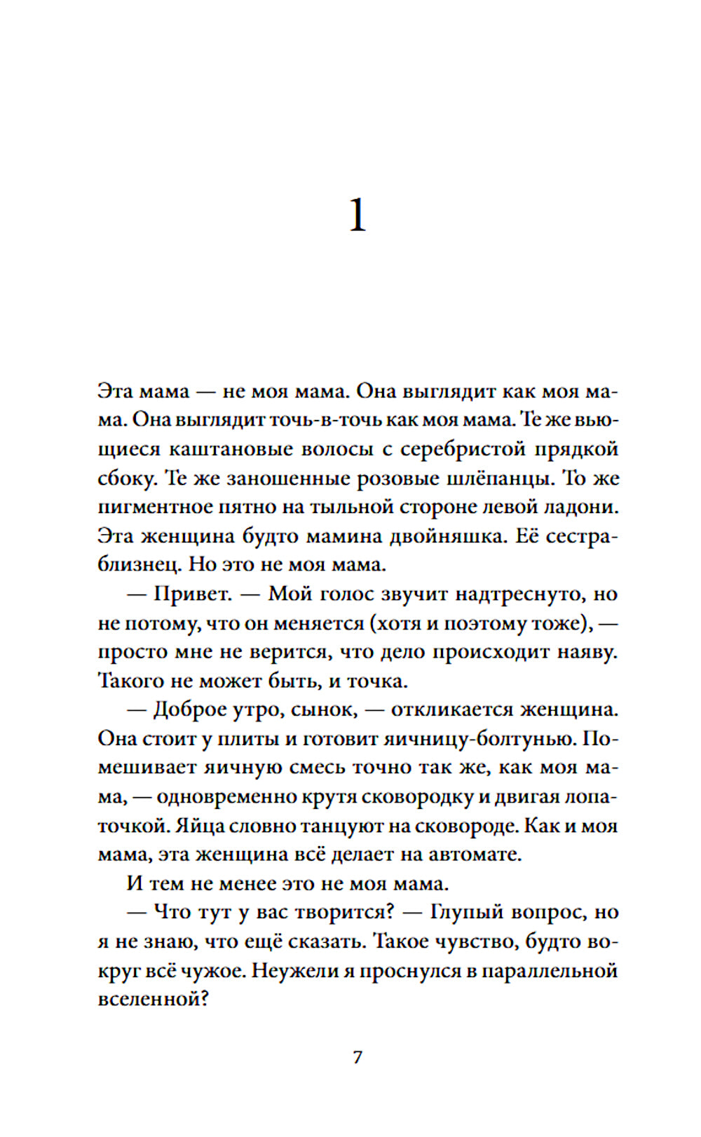 Другая мать