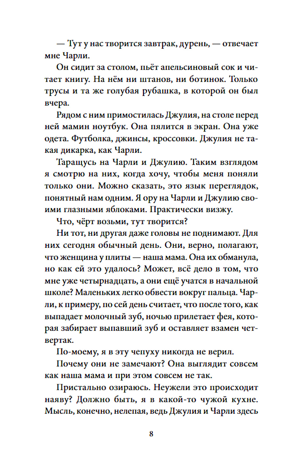 Другая мать