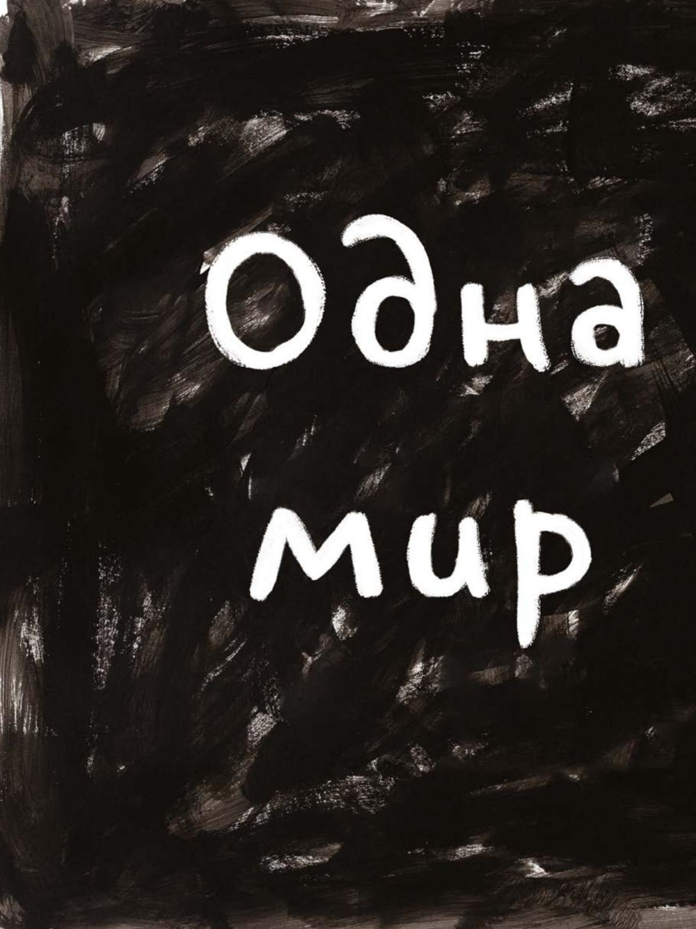 Как так - взял и пропал?!