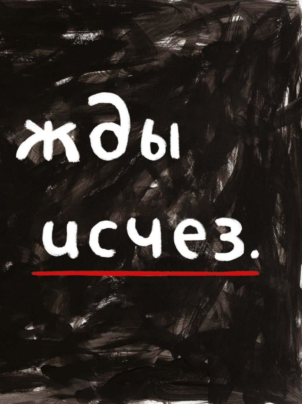 Как так - взял и пропал?!