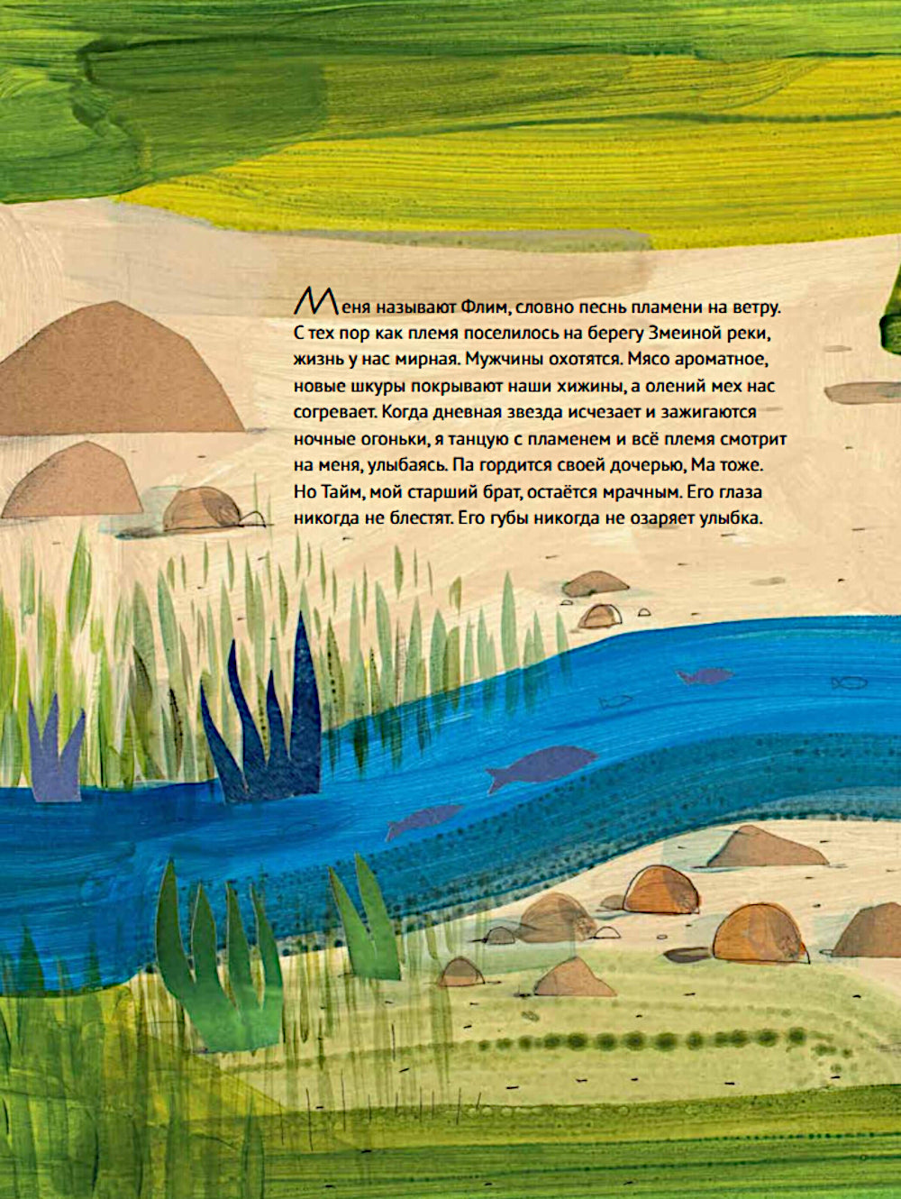 Пещера танцующих зверей