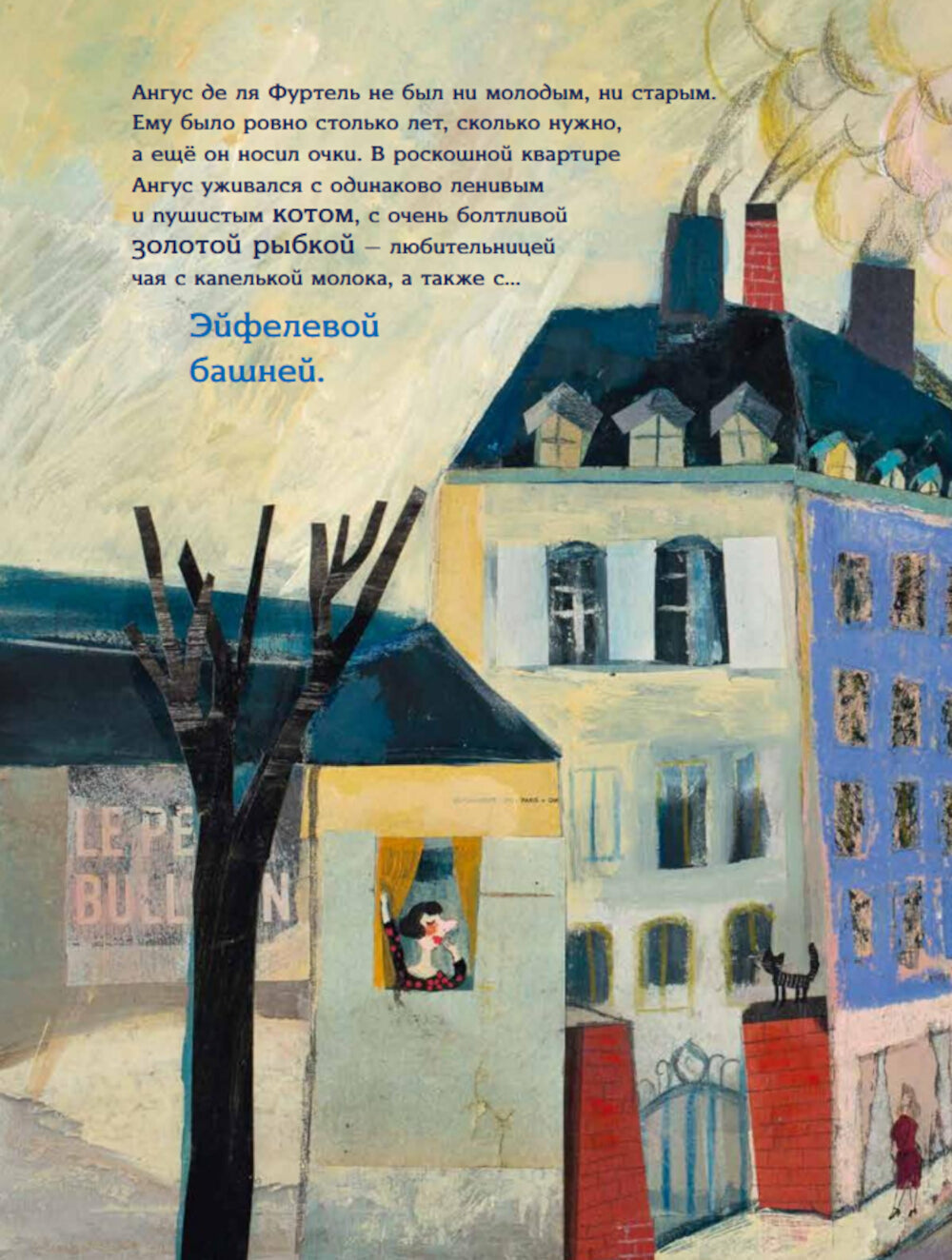 Эйфелева башня атакует