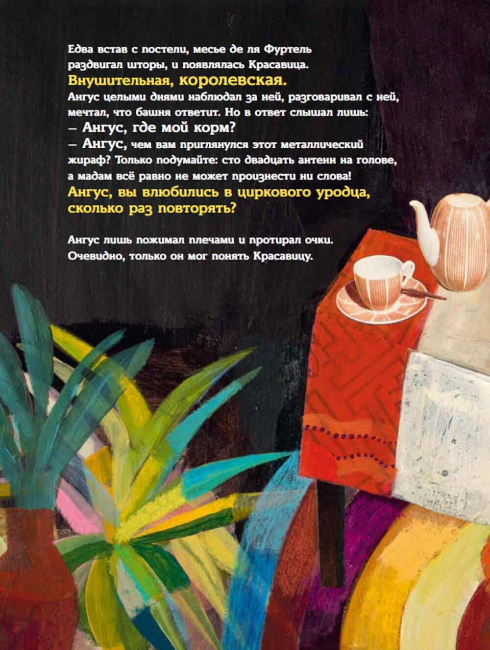 Эйфелева башня атакует