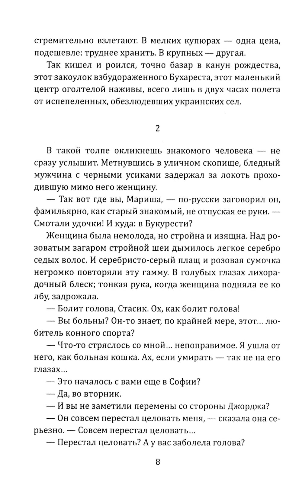 Смерть под псевдонимом