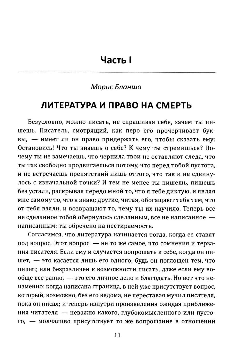 Тень парфюмера. По ту сторону морали