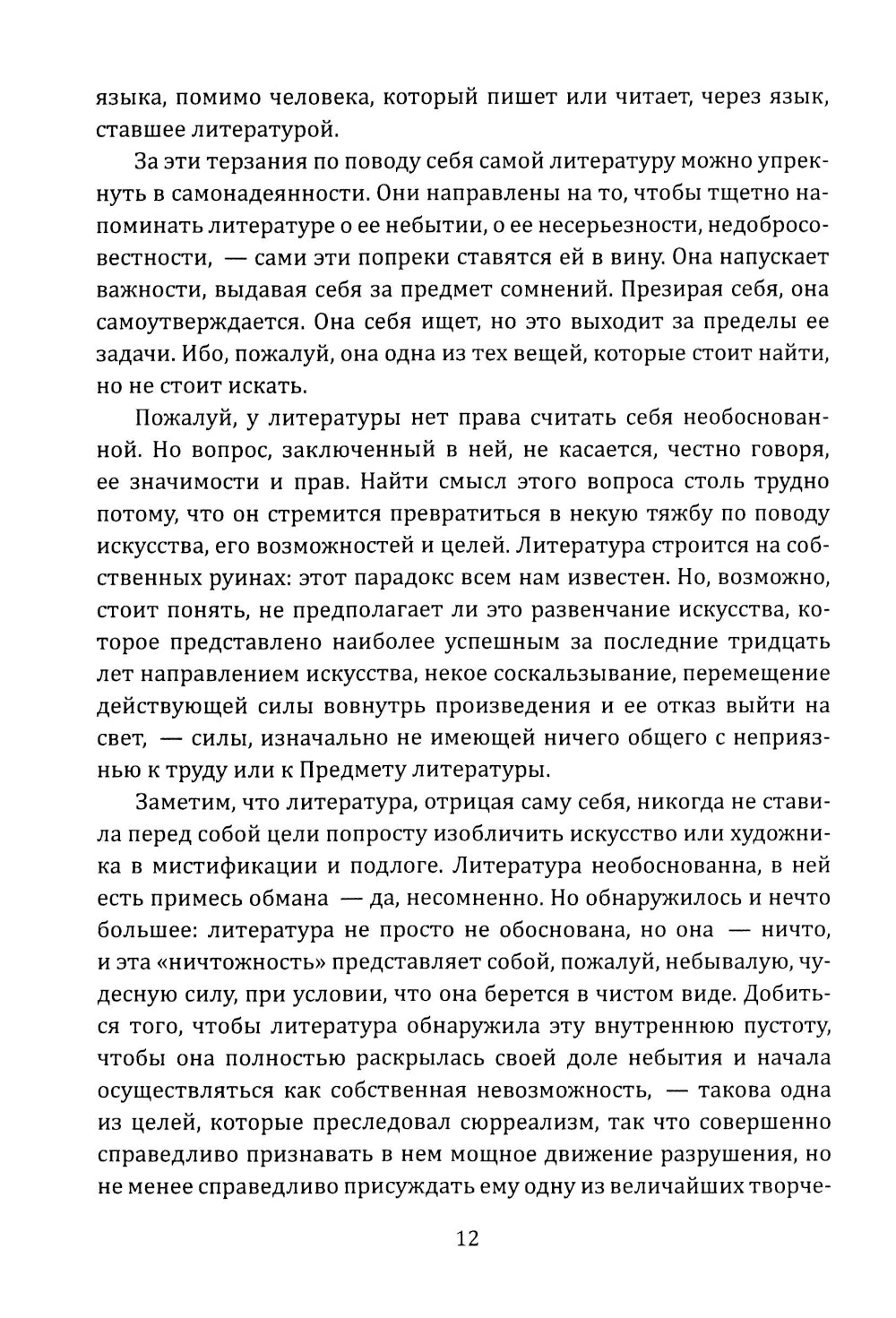 Тень парфюмера. По ту сторону морали