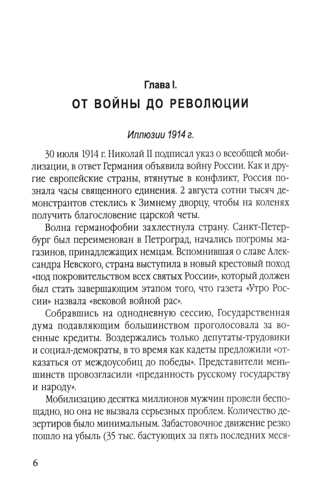 История советской России. Большевистский переворот и крах СССР были неизбежны?