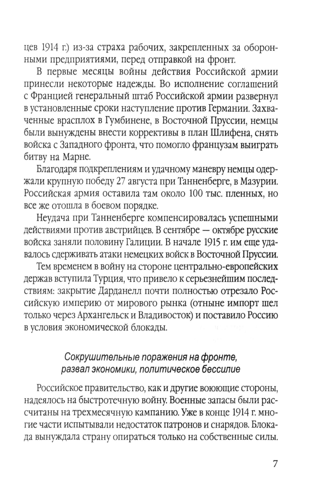История советской России. Большевистский переворот и крах СССР были неизбежны?