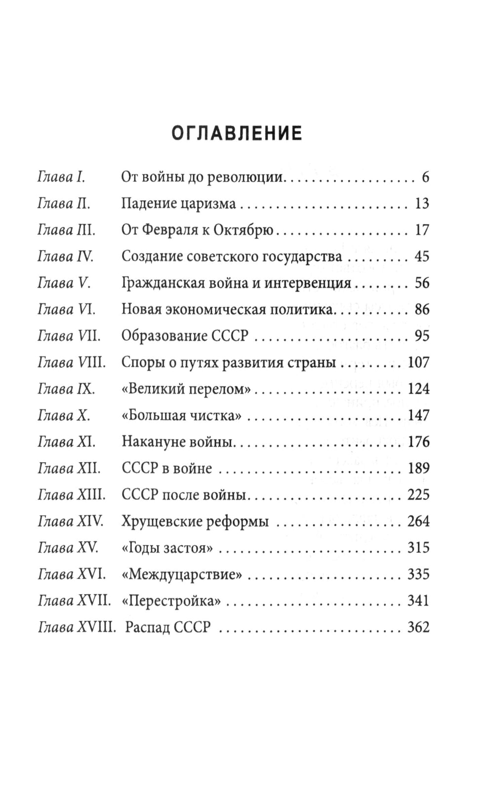 История советской России. Большевистский переворот и крах СССР были неизбежны?
