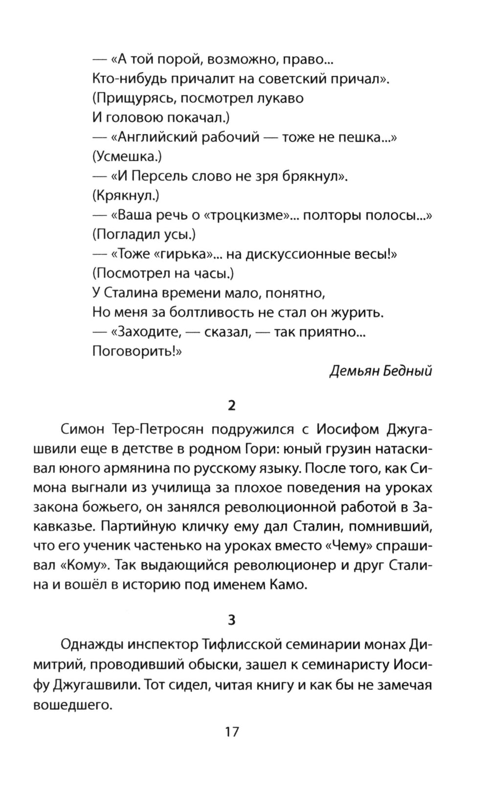 Сталин шутит…