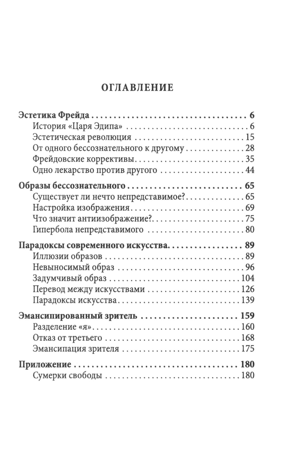 Эстетика Фрейда. Образы бессознательного