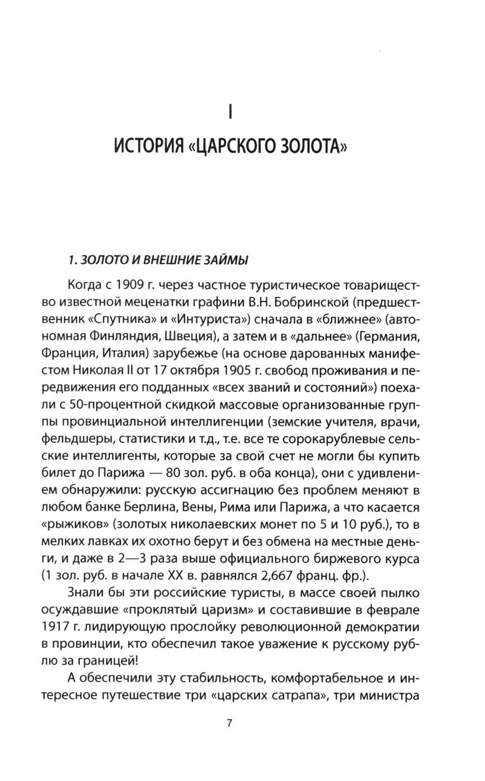 Золото Колчака