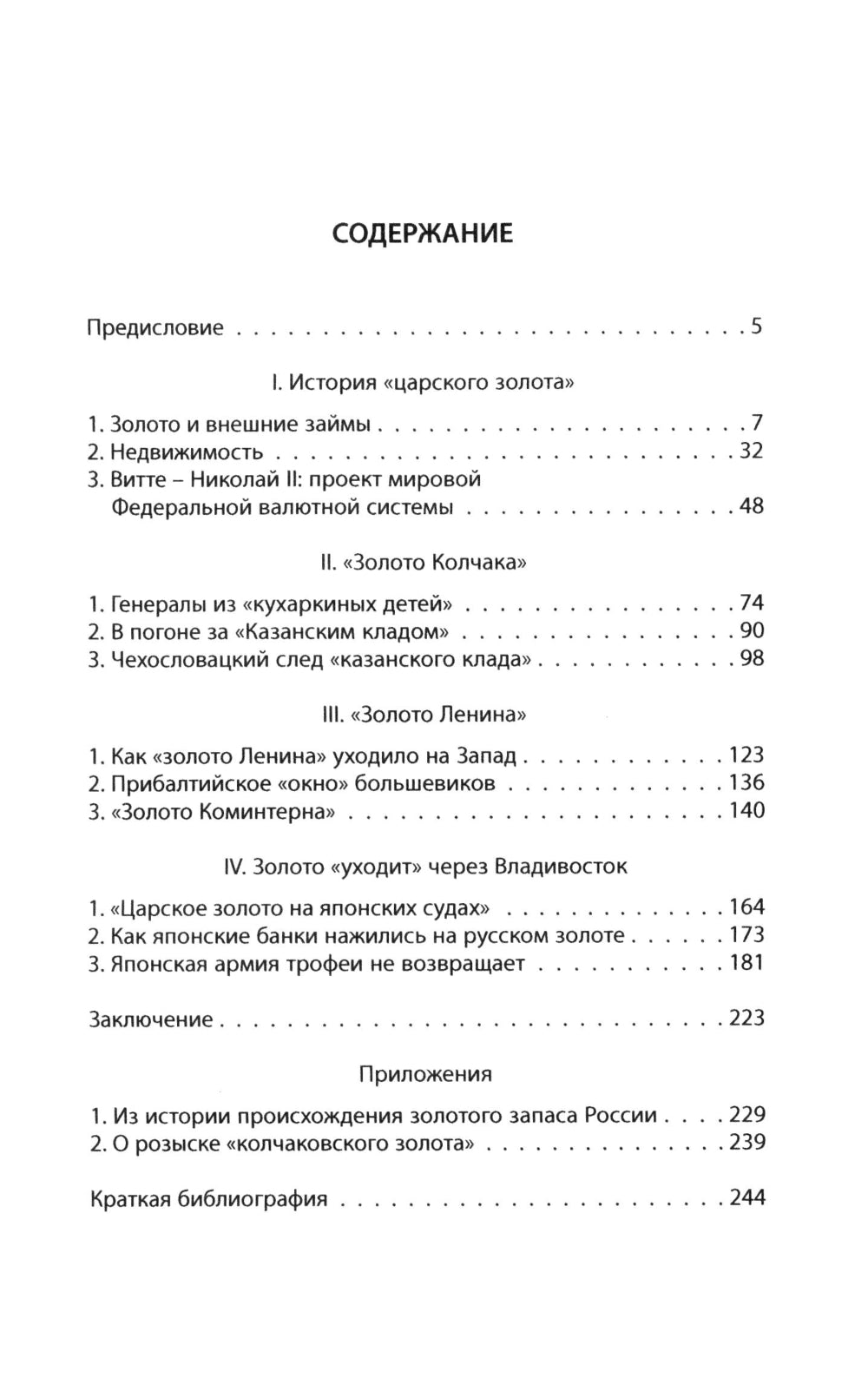 Золото Колчака