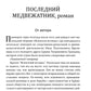 Le médecin suivant. Nouvelles précautions de Nila Kruchinina