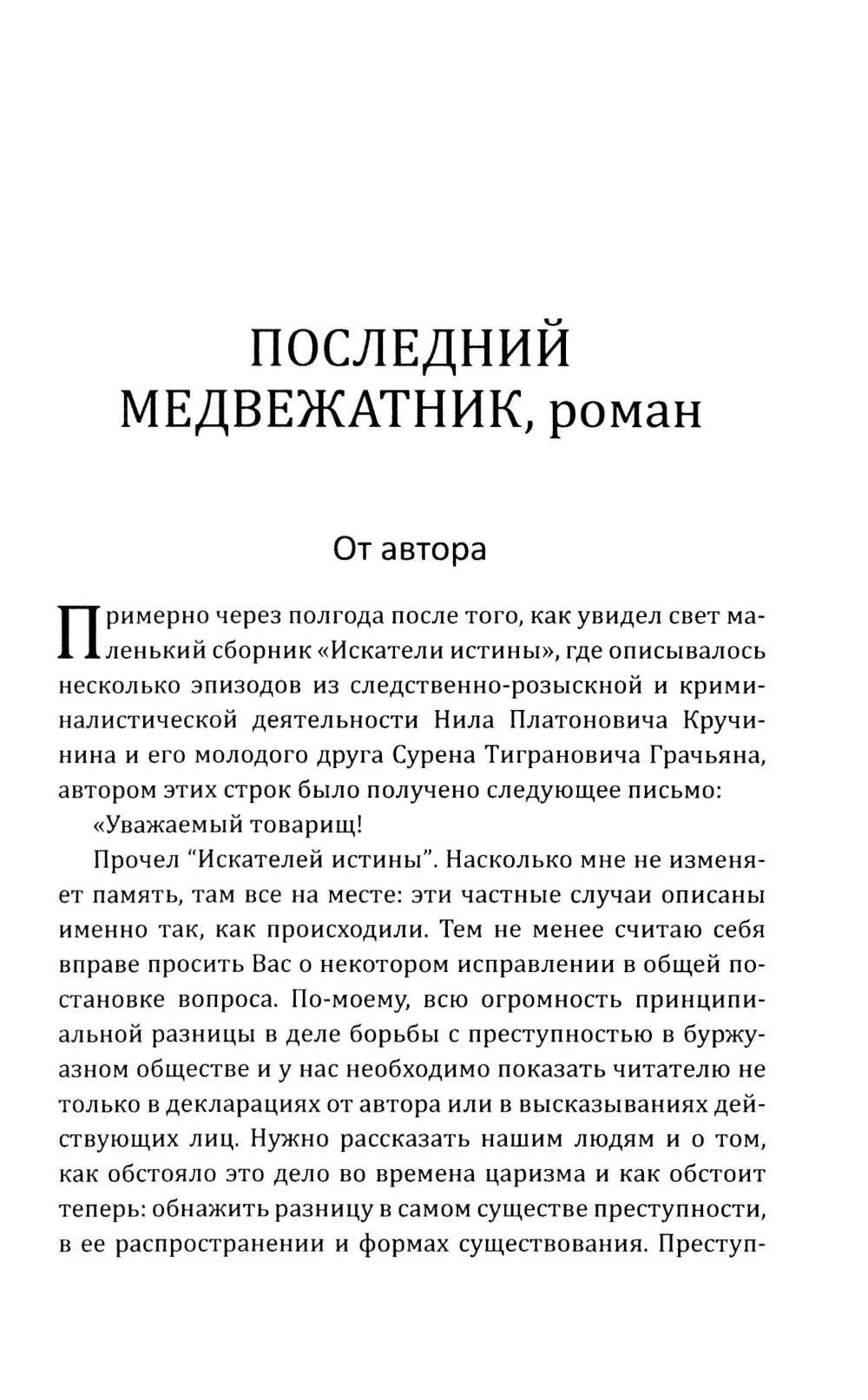 Le médecin suivant. Nouvelles précautions de Nila Kruchinina