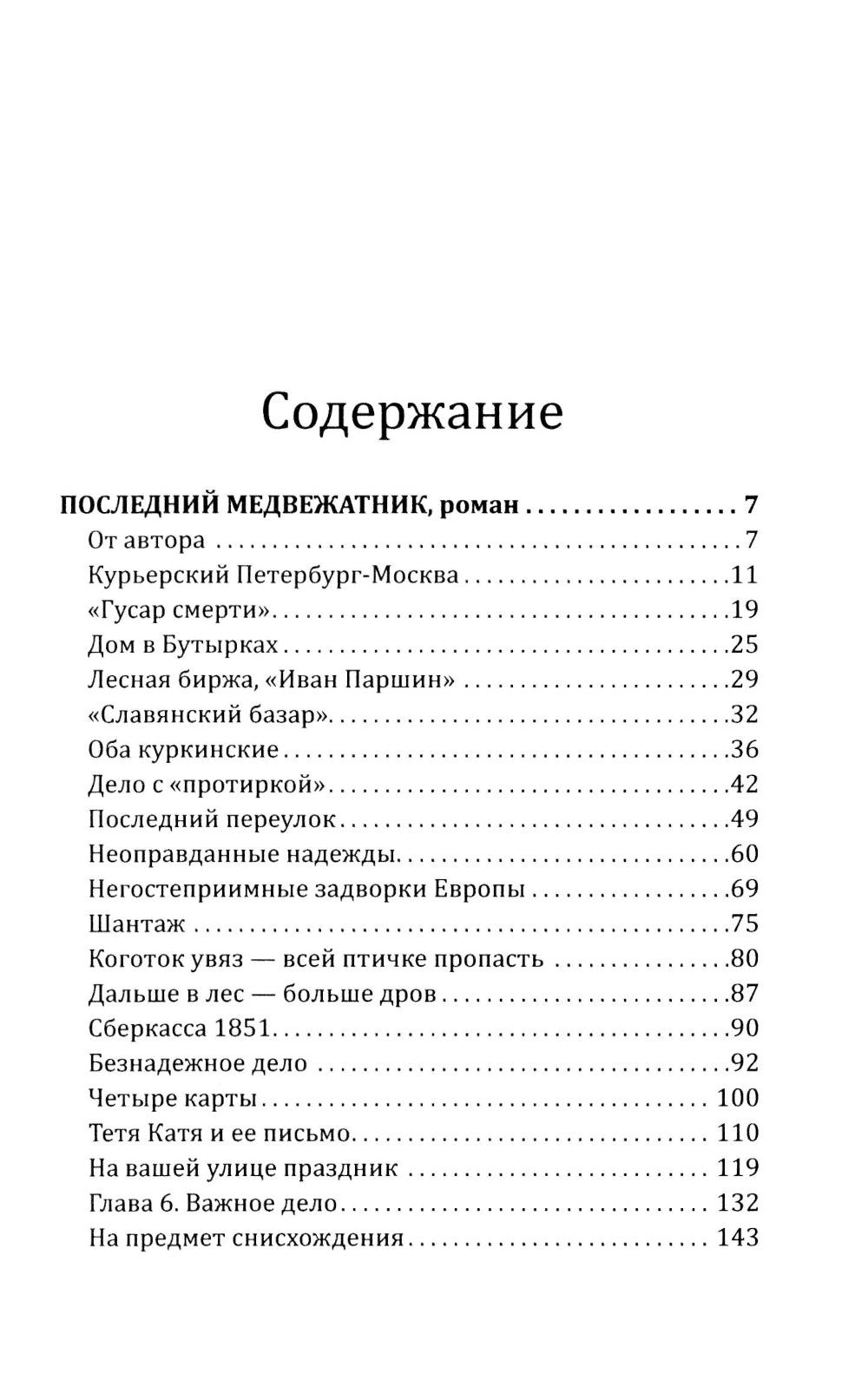 Le médecin suivant. Nouvelles précautions de Nila Kruchinina