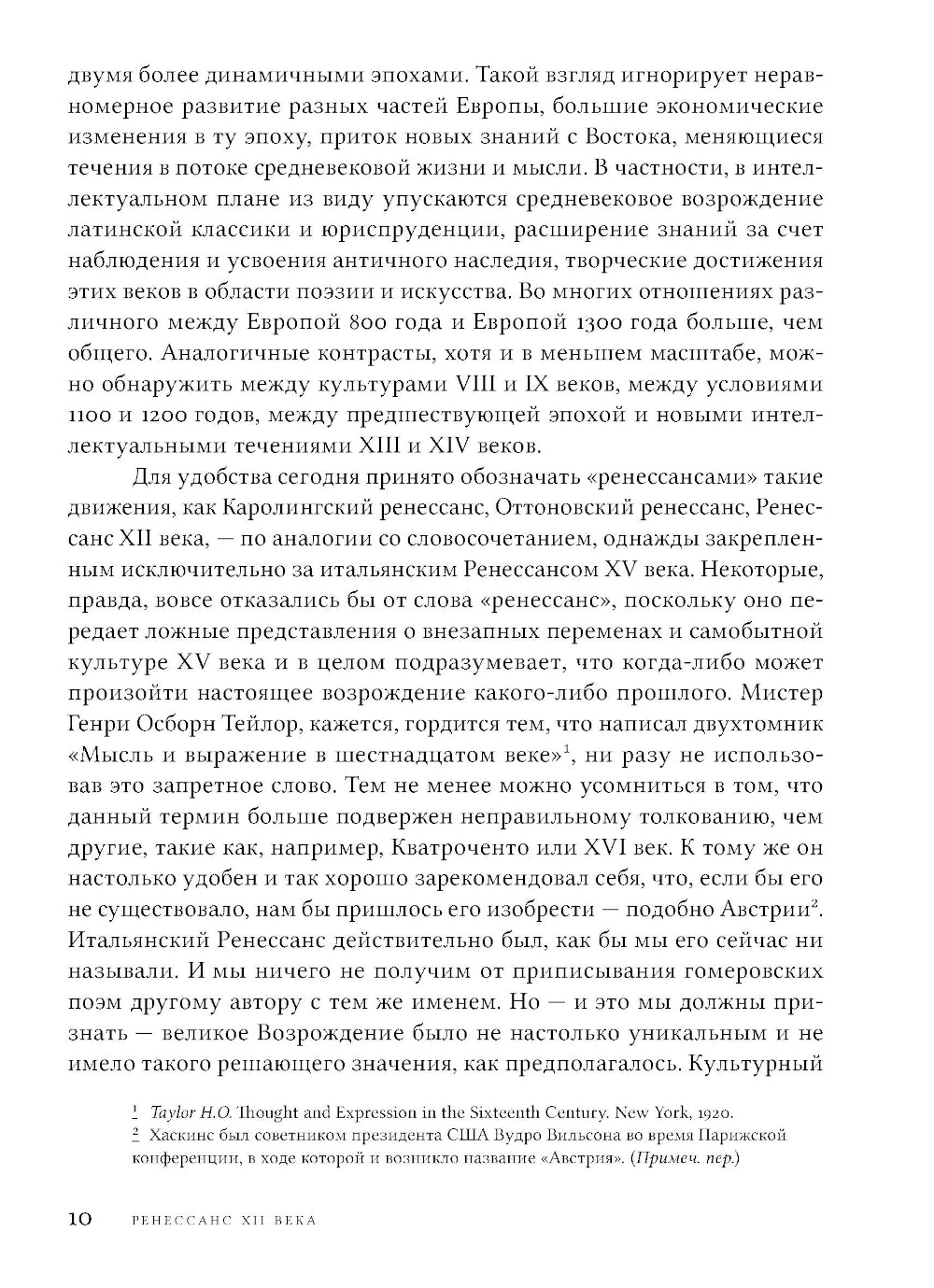 Ренессанс XII века