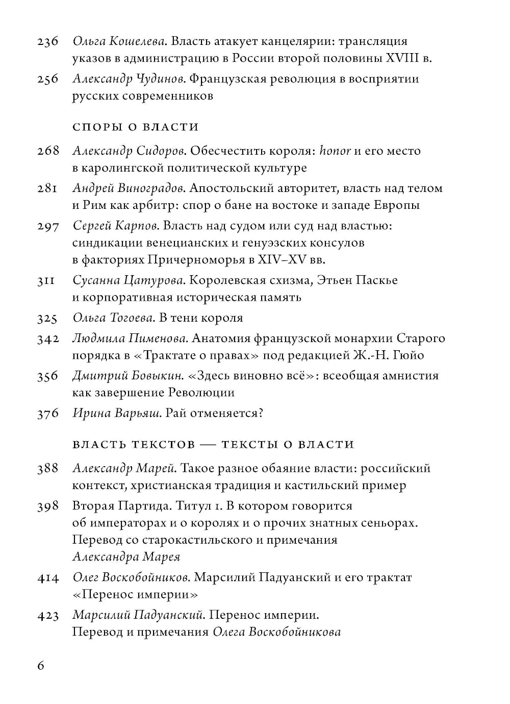 Анатомия власти: государи и подданные в Европе в Средние века и Новое время. 2-е изд., пересмотр