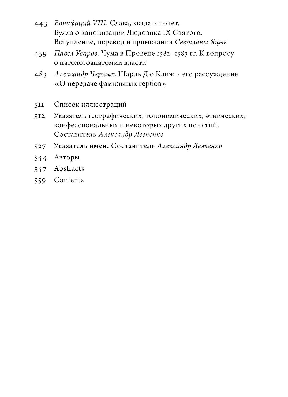 Анатомия власти: государи и подданные в Европе в Средние века и Новое время. 2-е изд., пересмотр