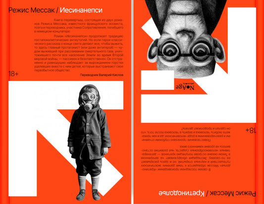 Иесинанепси. Кретинодолье: романы