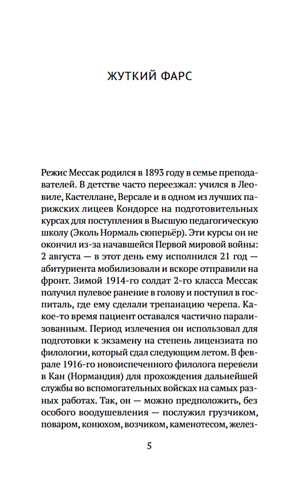 Иесинанепси. Кретинодолье: романы