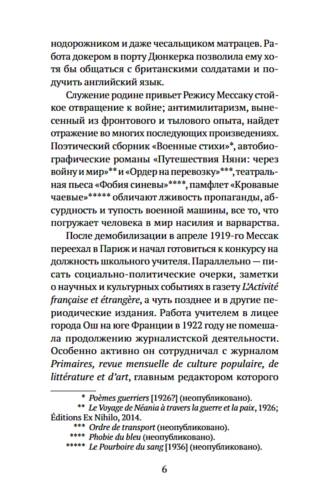 Иесинанепси. Кретинодолье: романы