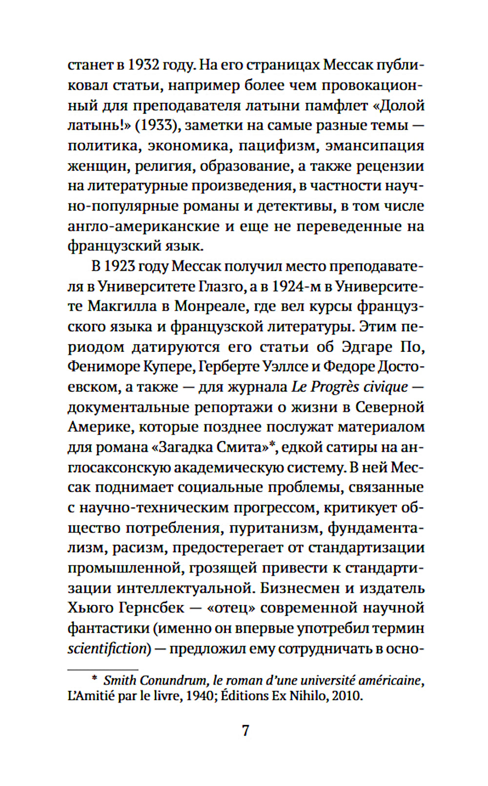 Иесинанепси. Кретинодолье: романы