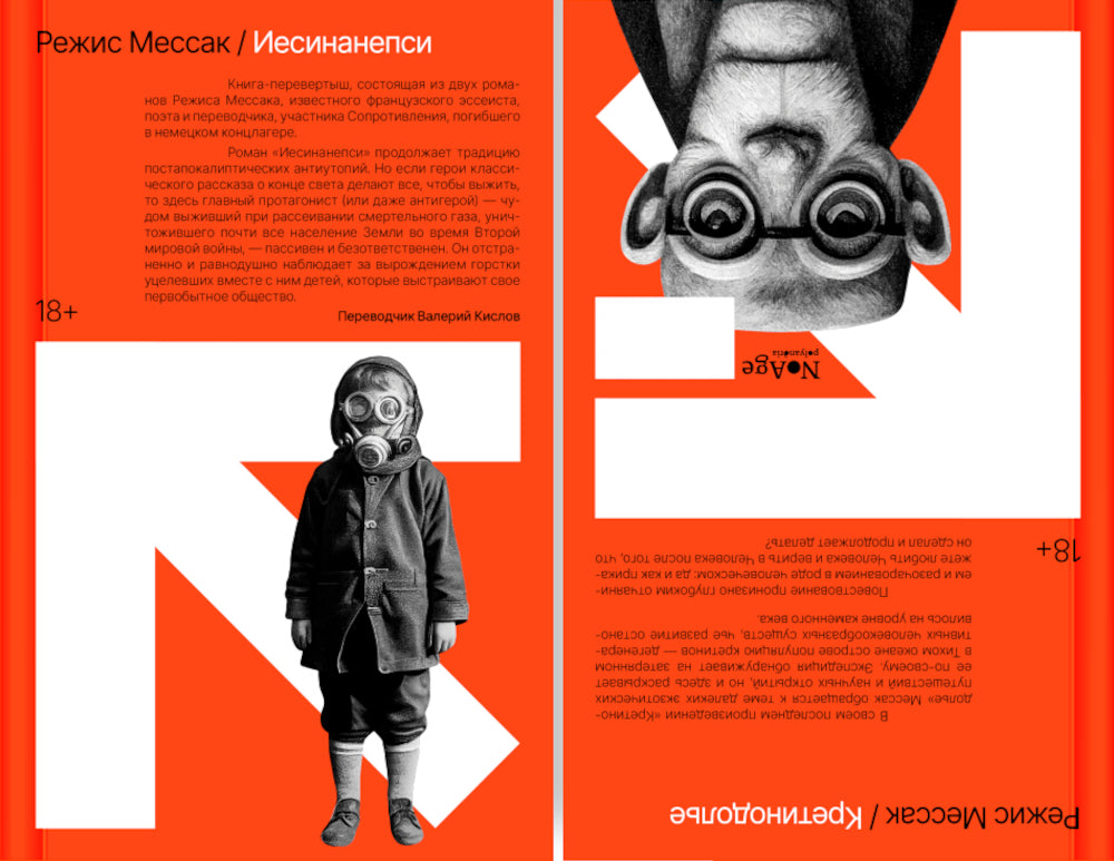 Иесинанепси. Кретинодолье: романы