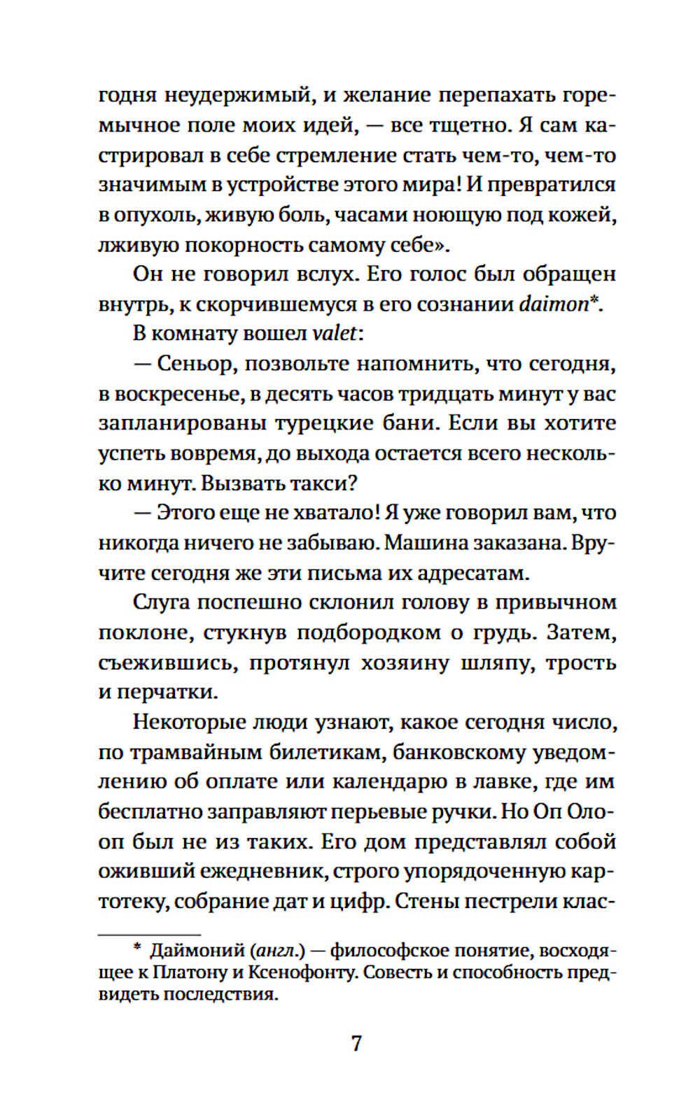 Оп Олооп: роман