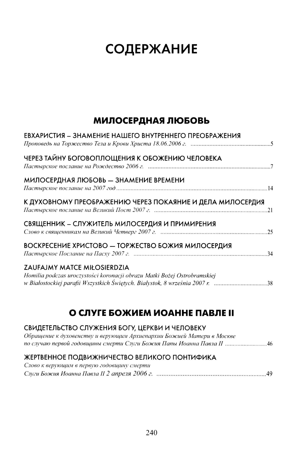 Magnificat. Пастырские послания, проповеди, доклады 2006-2007