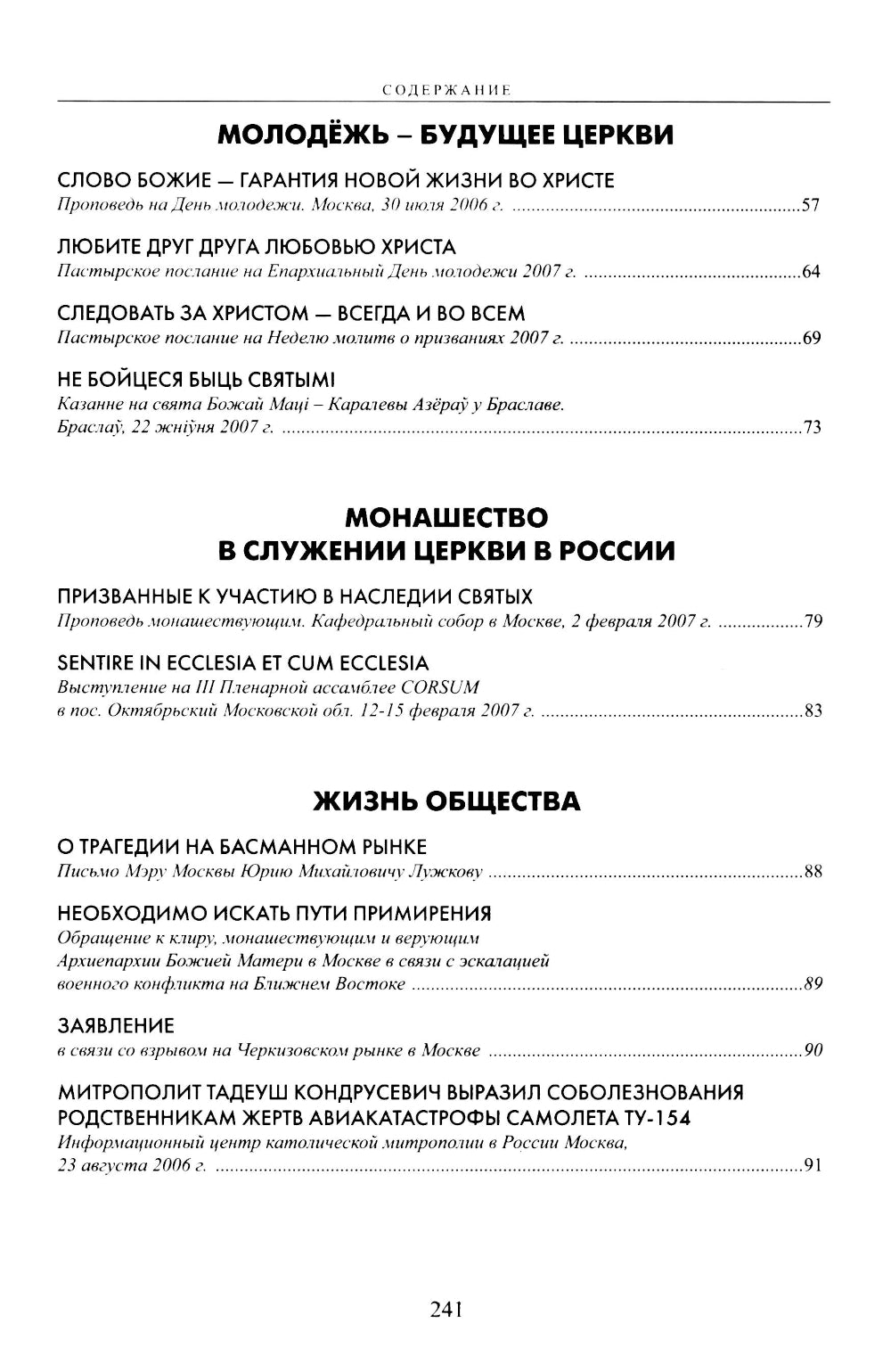 Magnificat. Пастырские послания, проповеди, доклады 2006-2007