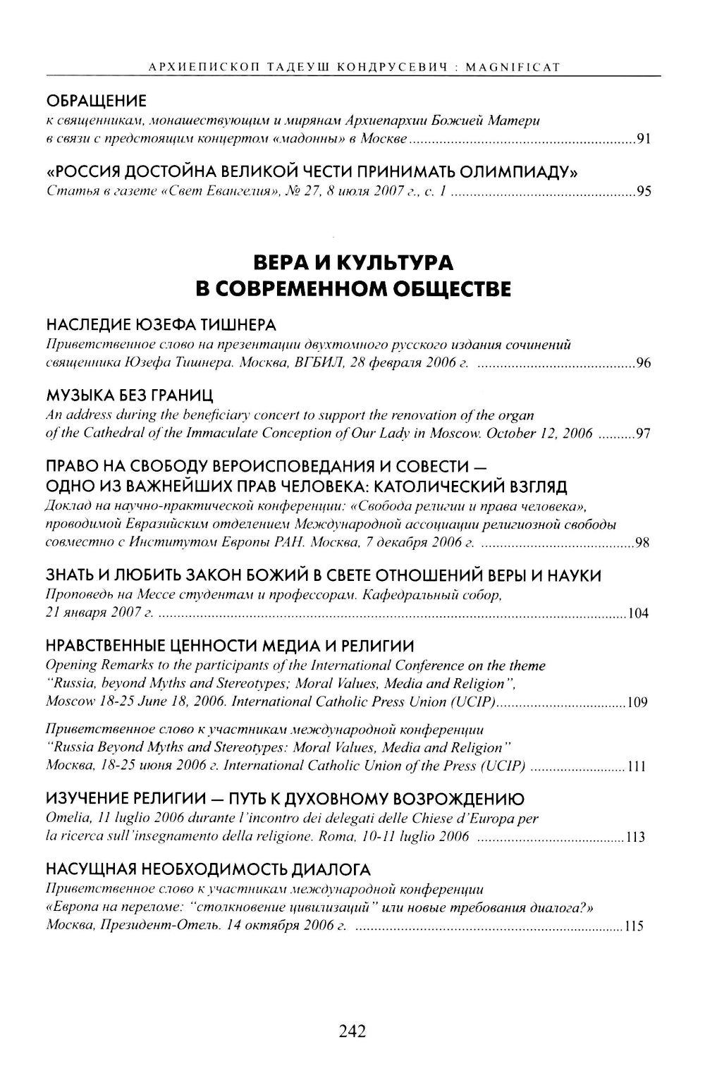 Magnificat. Пастырские послания, проповеди, доклады 2006-2007