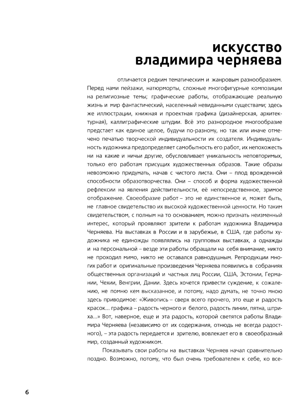 Владимир Черняев. Живопись, графика