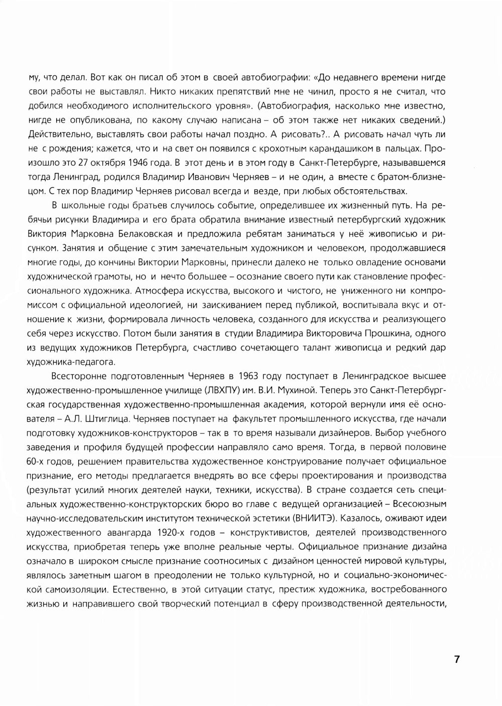 Владимир Черняев. Живопись, графика