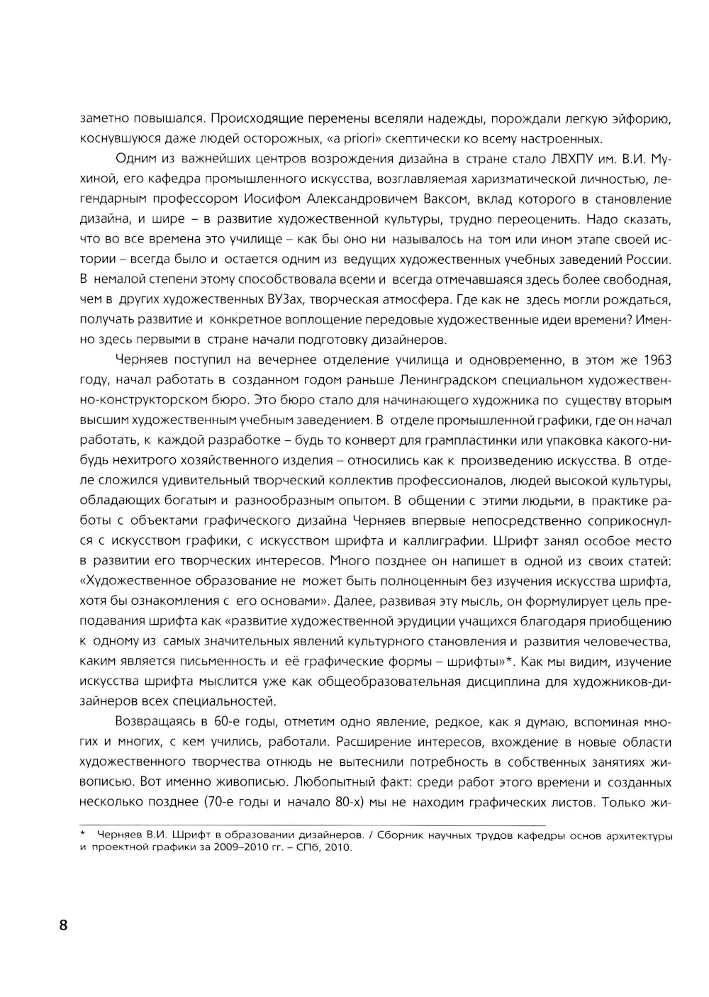 Владимир Черняев. Живопись, графика