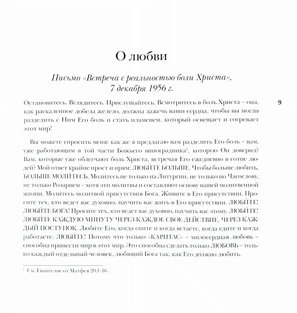 Возлюбленные