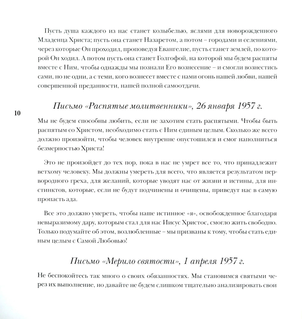 Возлюбленные