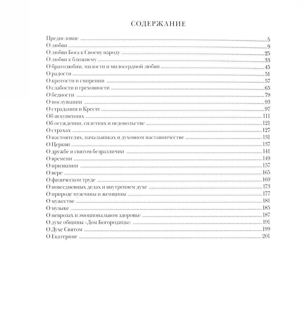 Возлюбленные