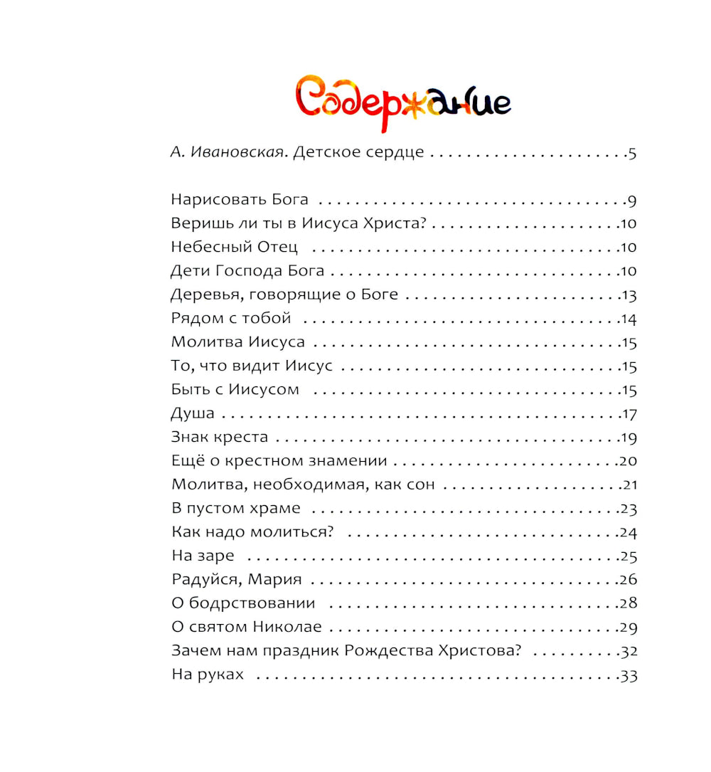 Всем детям Божиим